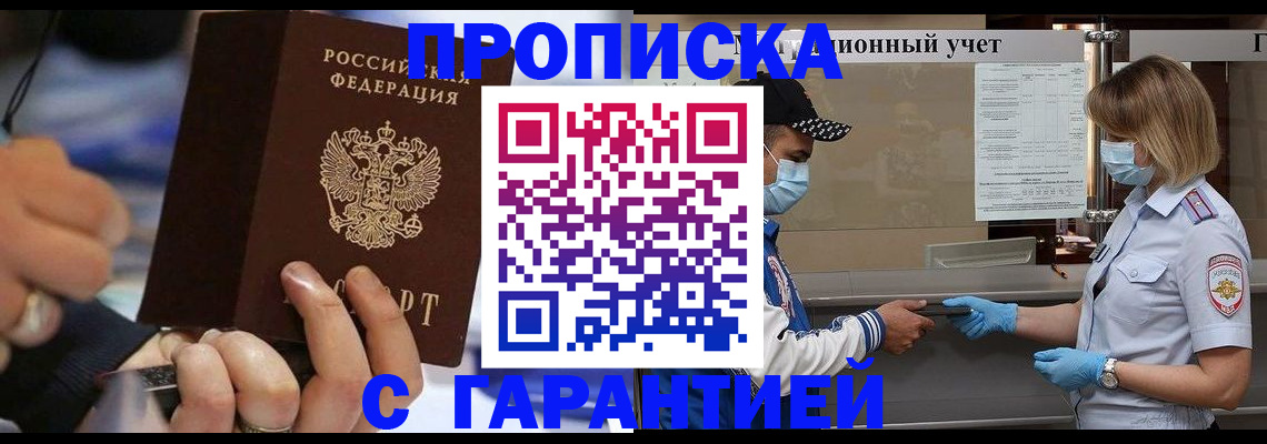 прописка 2025 в Адыгейске