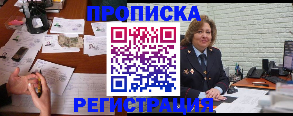 прописка ребенка в Адыгейске