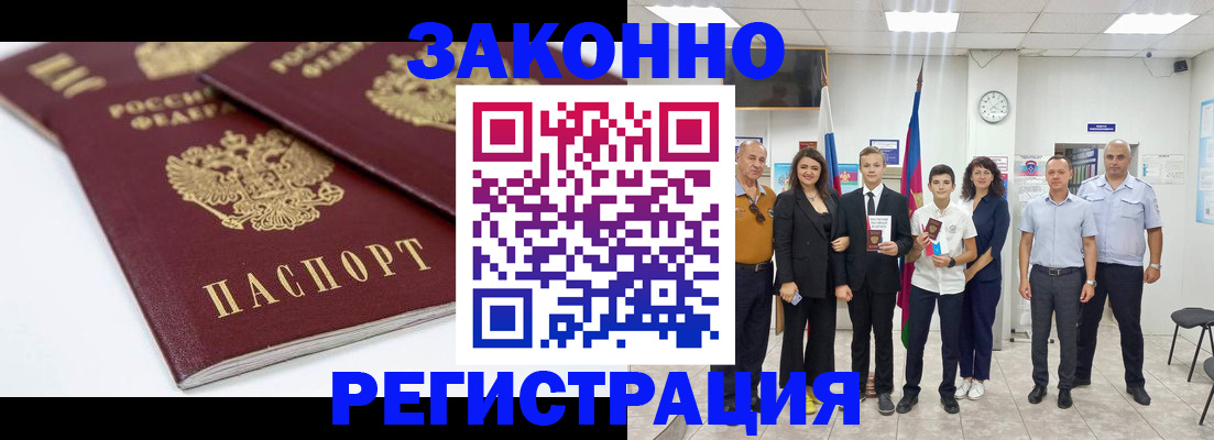 временная регистрация для всех в Адыгейске