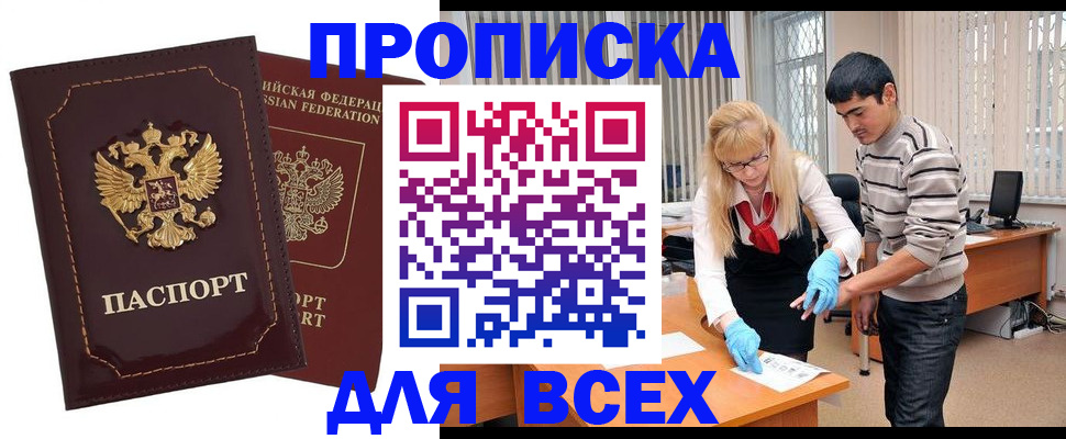 временная регистрация недорого в Адыгейске