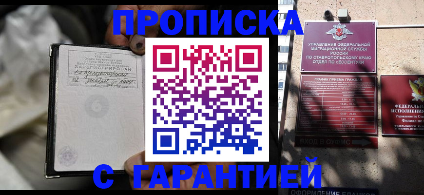 прописка паспорт в Адыгейске