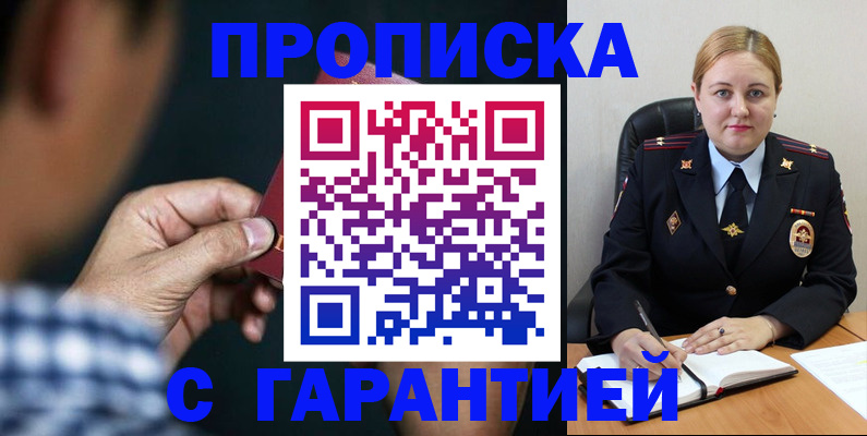 прописка для военкомата в Адыгейске