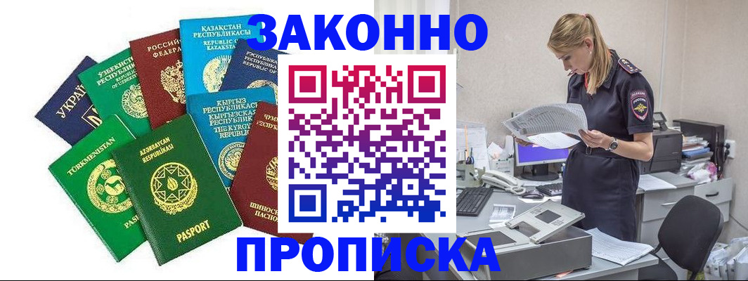 временная регистрация недорого в Адыгейске